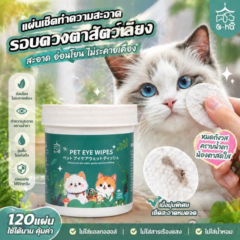 🐶พร้อมส่งจ้า ผ้าเช็ดตาสัตว์เลี้ยง ผ้าเช็ดทำความสะอาดใบหู ดวงตา ให้ความชุ่มชื้นและละลายคราบน้ำตา