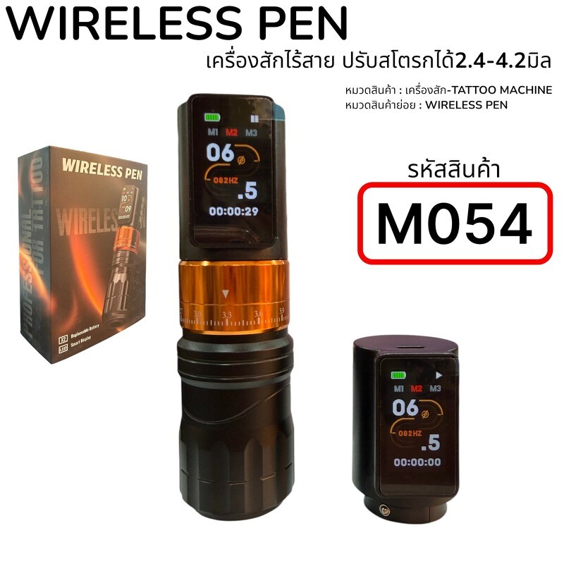 WIRELESS PEN TATTOO เครื่องสักไร้สาย ปรับสโตรกได้2.4-4.2มิล