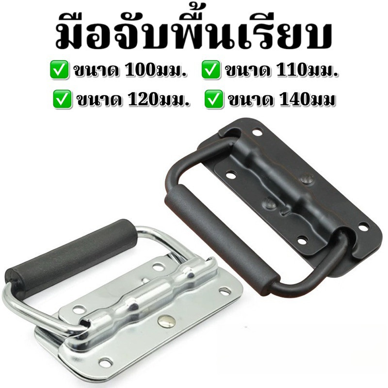 ตู้ลําโพงด้ามเหล็ก 100 มม. พื้นเรียบพร้อม Sping