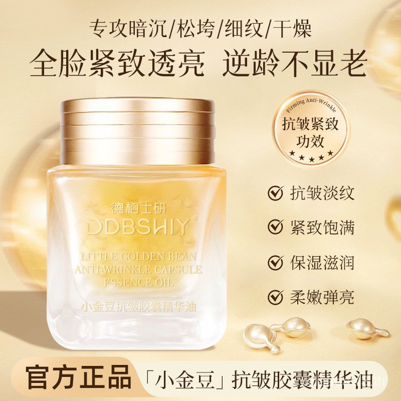 Angel Selection ##DDBSHIY小金豆胶囊爆款秋冬滋养润 EQAR UCZ4