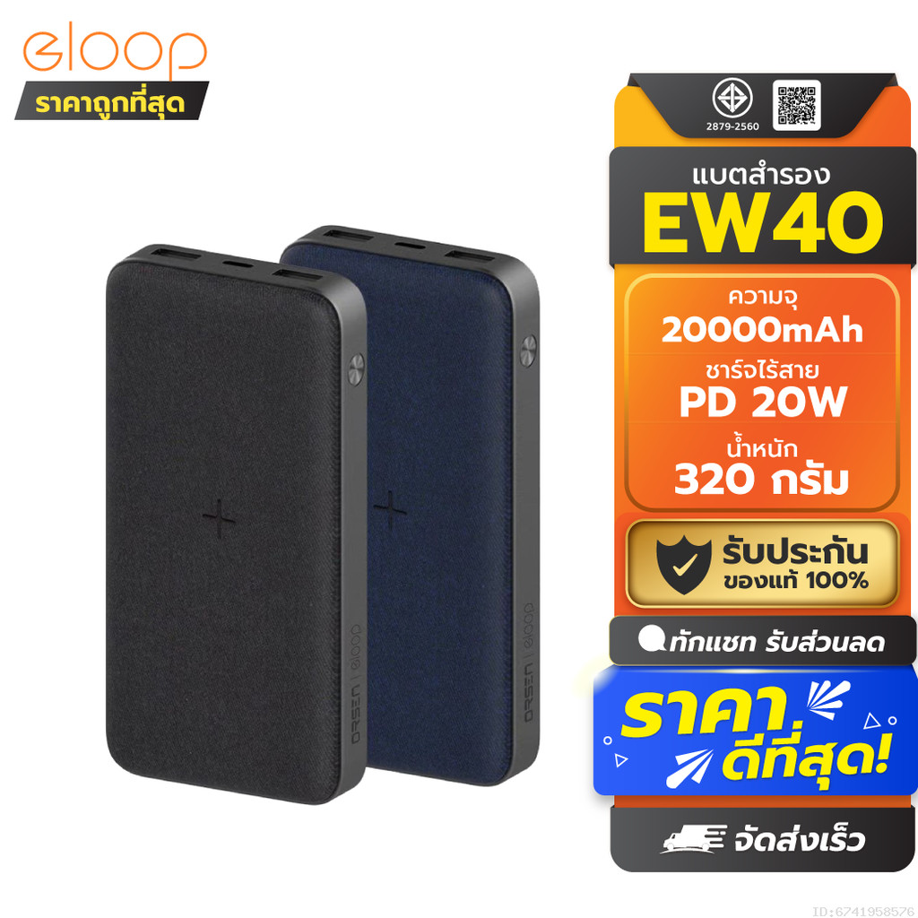 Eloop EW40 รีวิว แบตสำรองไร้สาย 20000mAh ชาร์จเร็ว PD 20W พกพาสะดวก ครบจบในตัวเดียว