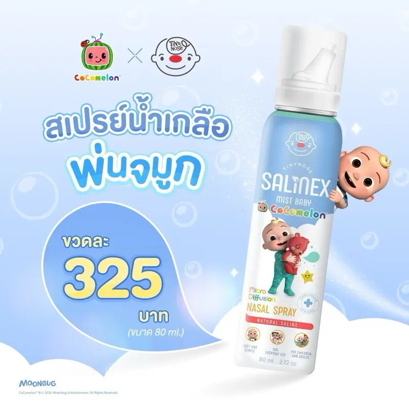 สเปรย์น้ำเกลือล้างจมูก ละอองนุ่มละมุน Tinynose SalinEX เด็ก เด็กหญิง เด็กผู้ชาย เด็กทารก ทำความสะอาด