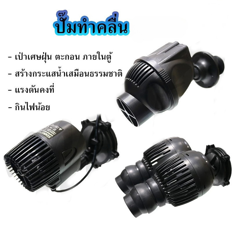 ปั๊มทำคลื่นหรือเป่าตะกอน ขี้ปลาก้นตู้ WP-50M, WP-100M, WP-200M, WP-300M, WP-400M, WP-800M