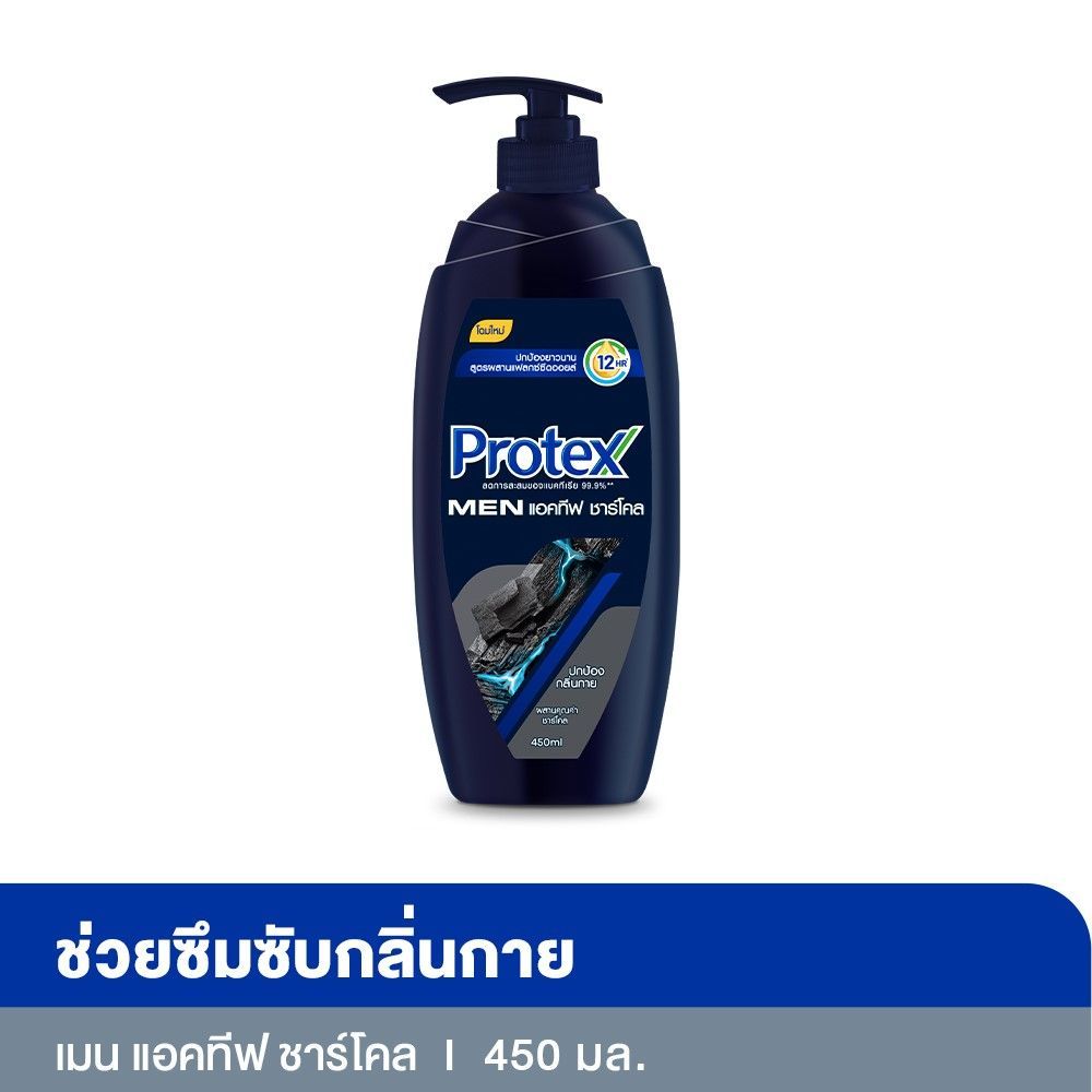 [สินค้าส่งด่วน] โพรเทคส์ชาร์โคลครีมอาบน้ำ 450 มล. PROTEX LIQUID SOAP CHARCOAL 450 ML.PUMP