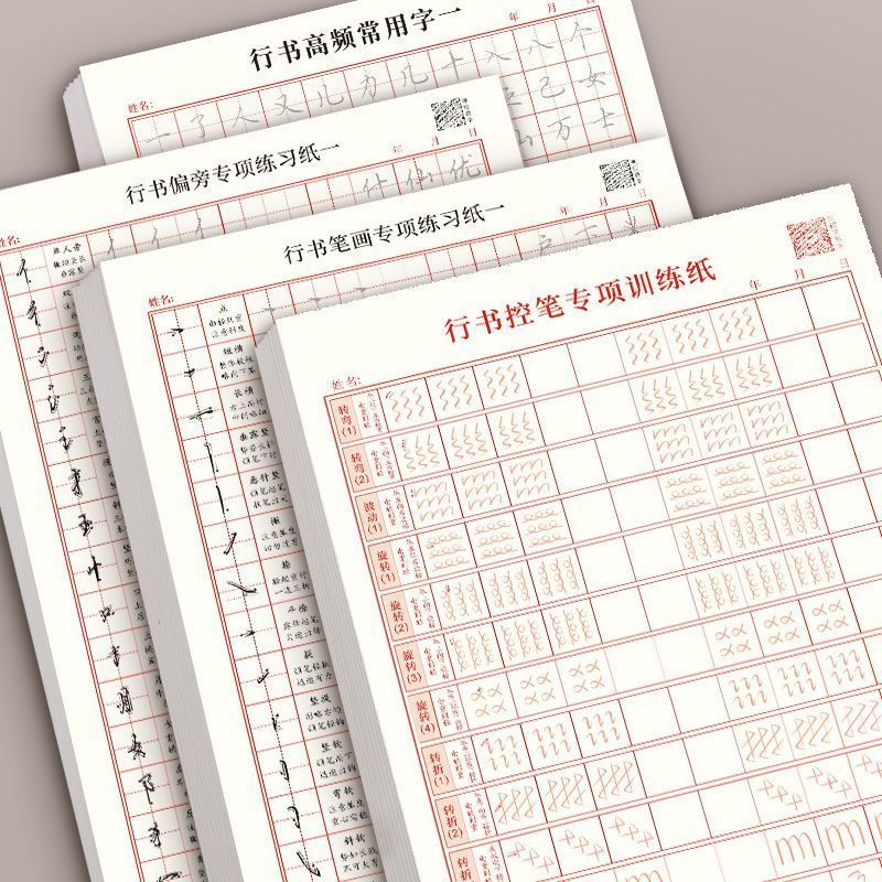 控笔训练行楷书法练习纸笔画偏旁初学者行书入门成人学生基础训练Running script control pen training, calligraphy, regular script, call
