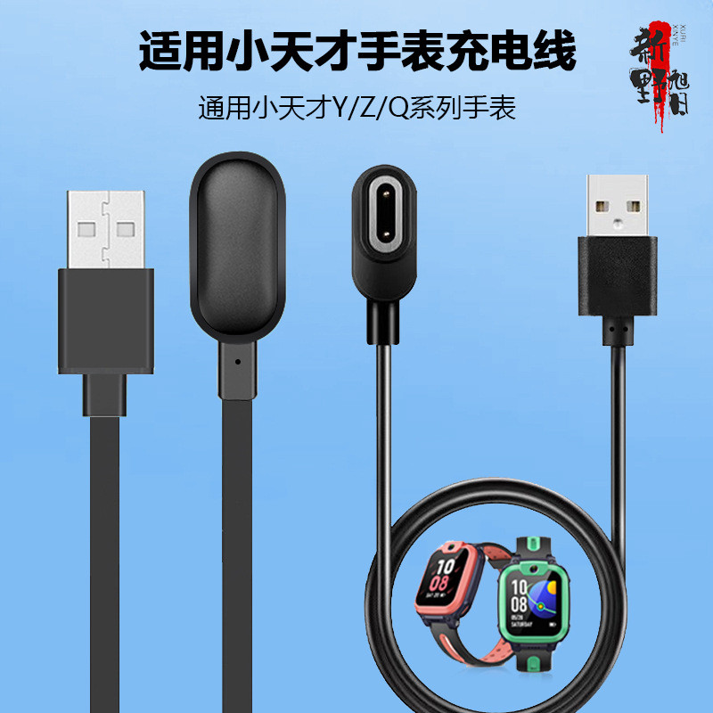 เหมาะสําหรับ Genius เด็กนาฬิกาโทรศัพท์ Y01/Z1Y/Z2S/Z3D/Z7/Z6 Charger Top F รุ่นสายชาร์จ 2026.4.28