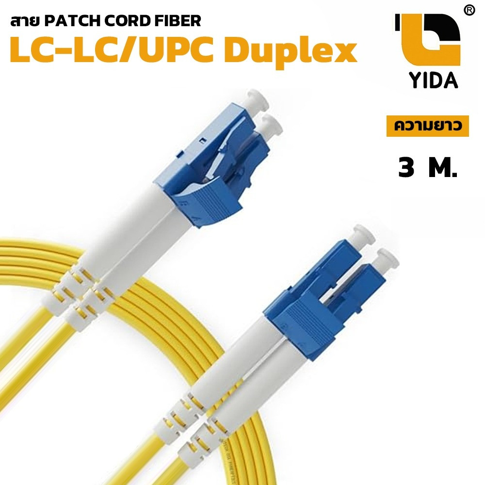 สาย Patch Cord Fiber LC/UPC-LC/UPC Duplex สายไฟเบอร์ออฟติก Single Mode ยาว 3M.