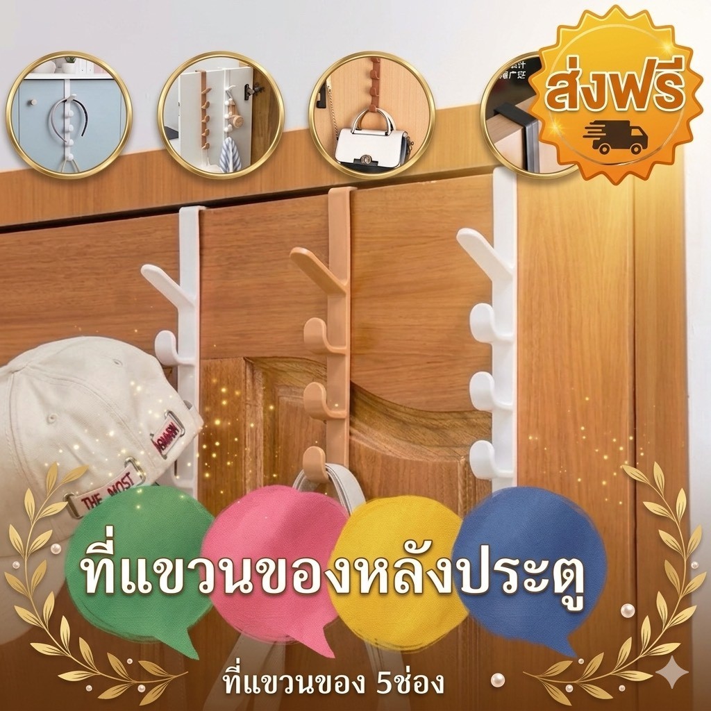 kingshopping(ร้านไทย)(MHG08) ที่แขวนของหลังประตู ตะขอแขวนประตู ที่แขวนของ5ช่อง ความยาว 27cm ได้น้ำหนัก10KG