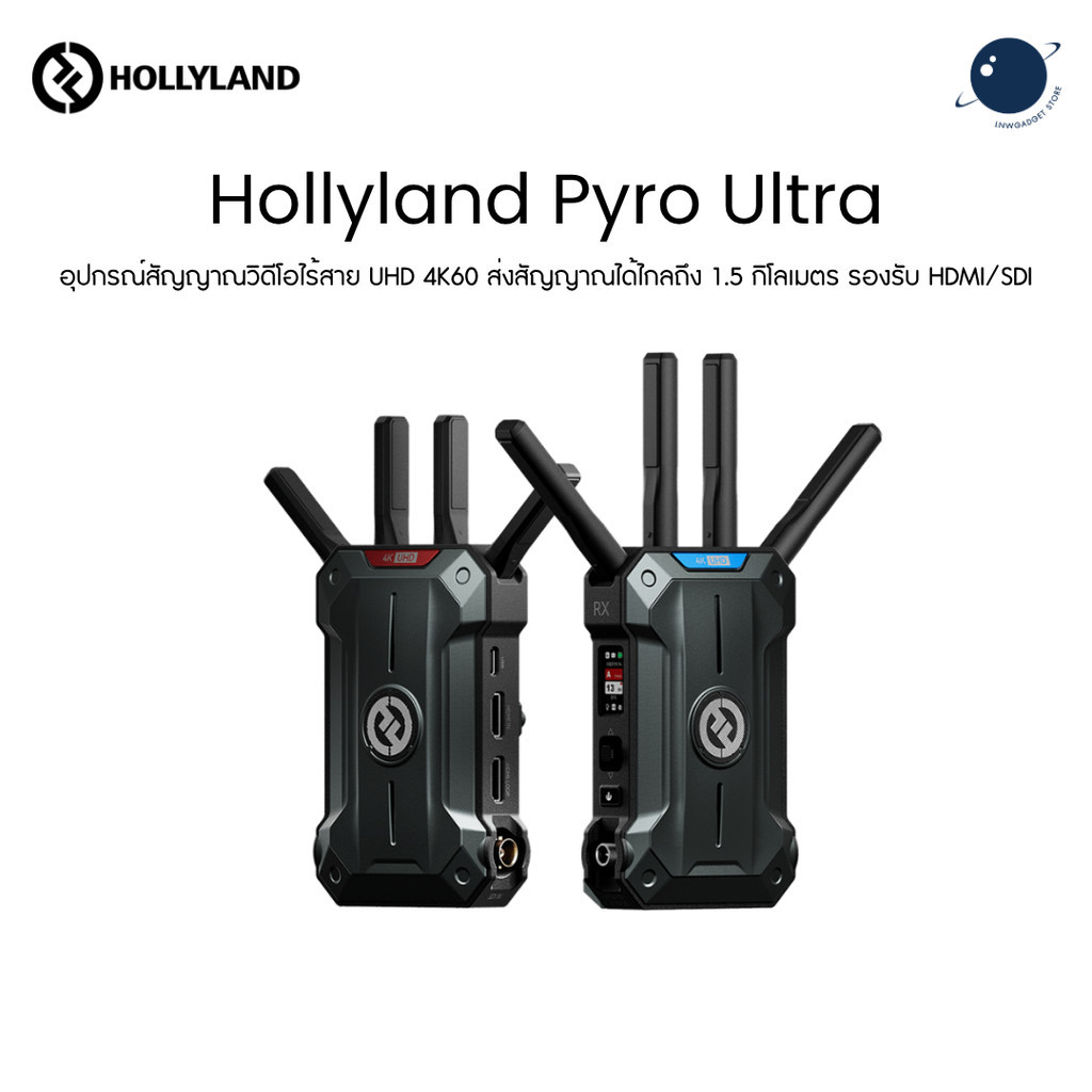 Hollyland Pyro Ultra 4K HDMI/SDI Wireless Video Transmission TX+RX Set ระบบส่งสัญญาณภาพไร้สาย ประกัน