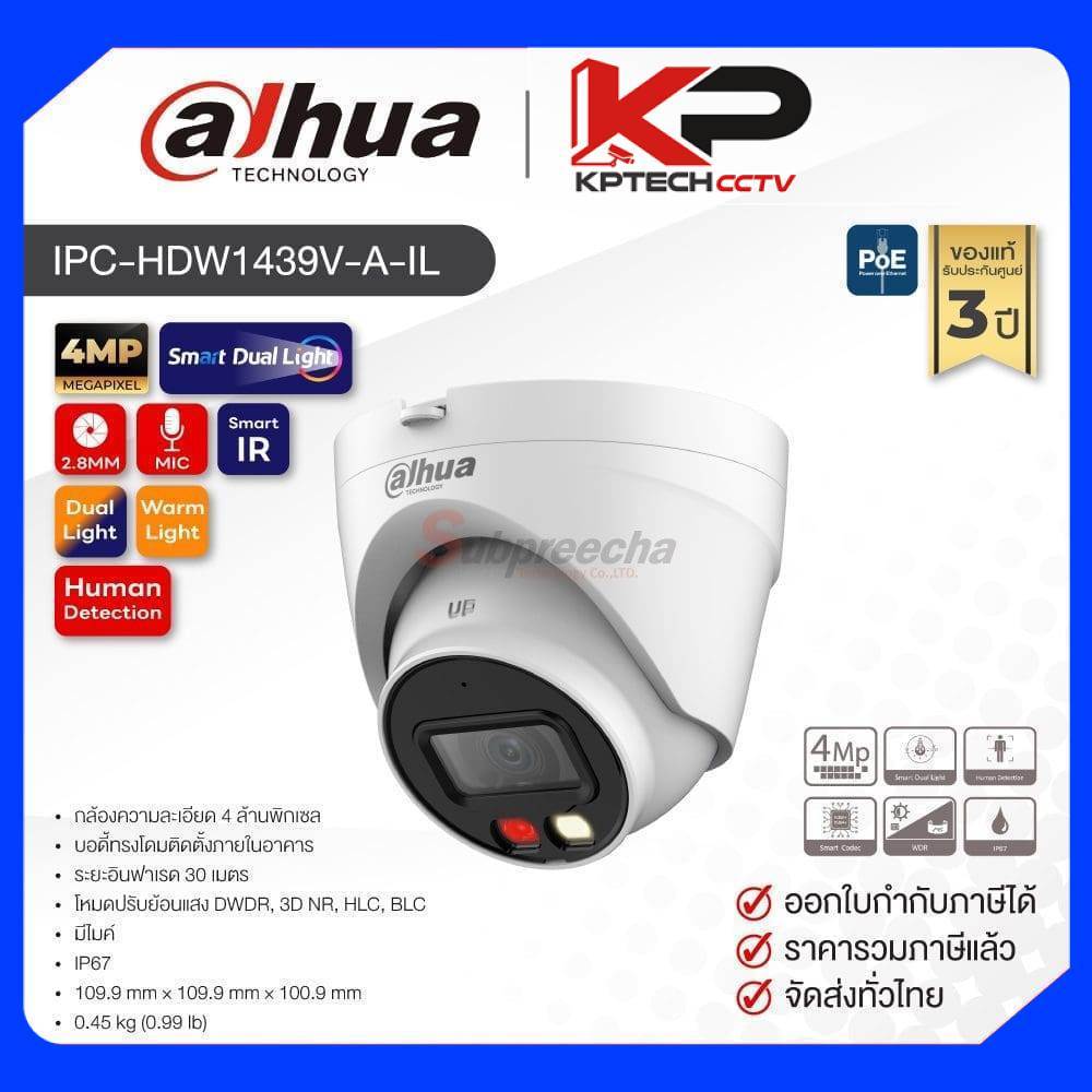 IPC-HDW1439V-A-IL / Dahua กล้องวงจรปิด 4 MP (Lens2.8mm) (PoE) Smart Dual Light
