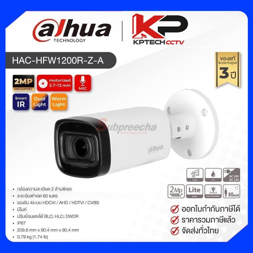HAC-HFW1200R-Z-A / Dahua กล้องวงจรปิด 2 MP (Lens2.7-12 mm)