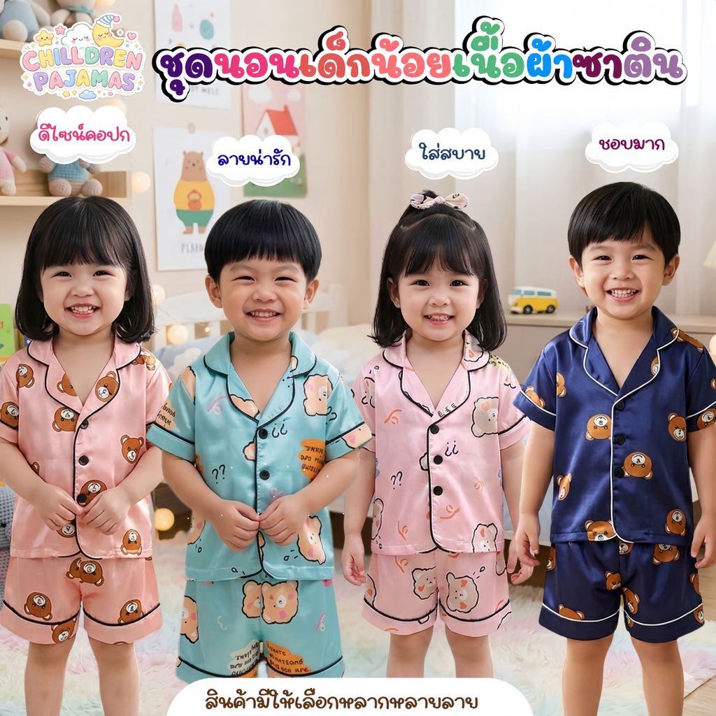 CHILDREN PAJAMAS ชุดเด็กคู่ชายหญิง ชุดเสื้อกางเกงเด็ก ชุดเด็กผ้าซาติน 🐻 ส่วนสูง 90-145 CM E009