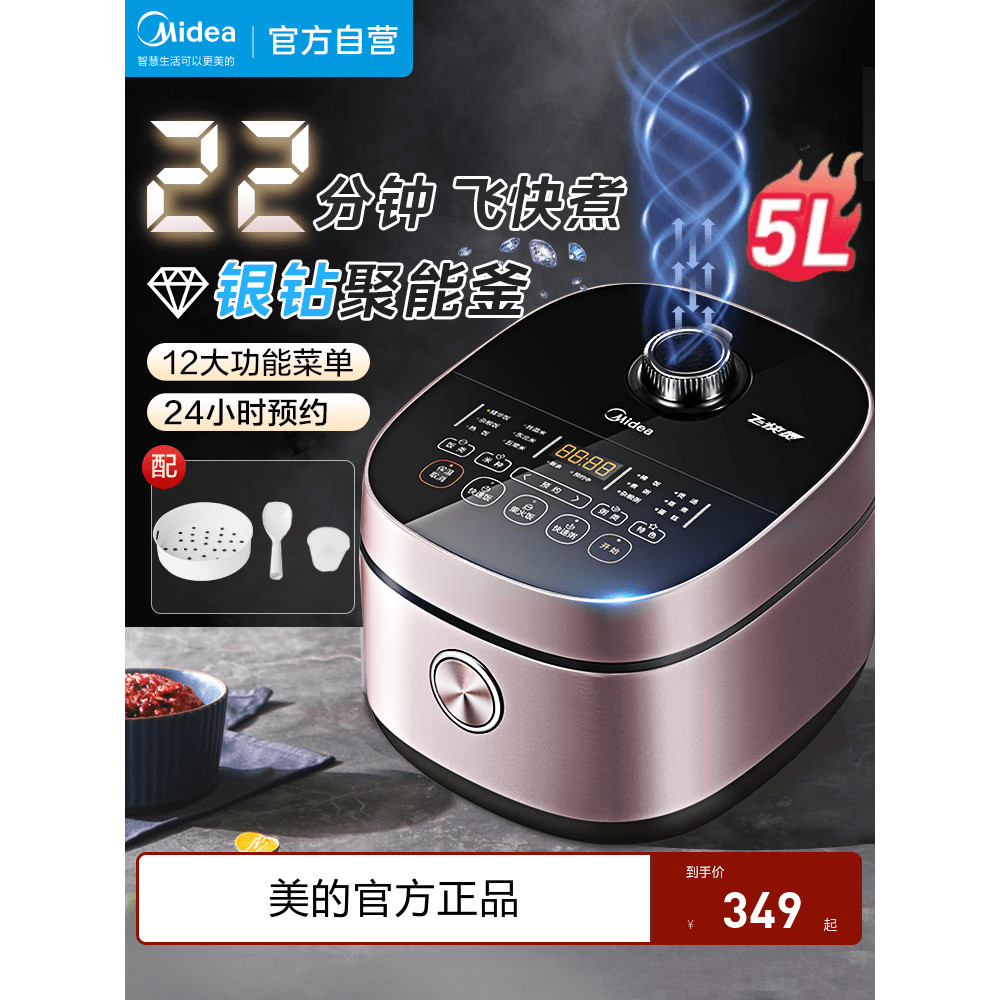 Midea/Midea Feixuan หม้อหุงข้าวมัลติฟังก์ชั่นในครัวเรือนหม้อหุงข้าวความจุขนาดใหญ่อย่างเป็นทางการของแ