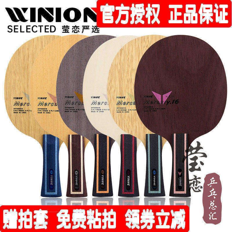 Yinglian Galaxy Y-13 Y13 คาร์บอนปิงปองฐานแผ่นแร็กเก็ต Y-11Y11Y12 Y14Y15Y16 ประเภทที่น่ารังเกียจ