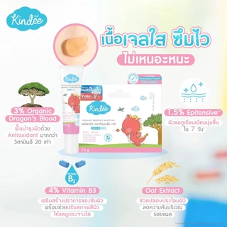 [1 หลอด] Kindee organic dragon's blood gel [10 g./หลอด] คินดี้ ออร์แกนิค ดราก้อนบลัด เจล ลดรอยแผลเป็นสำหรับเด็ก