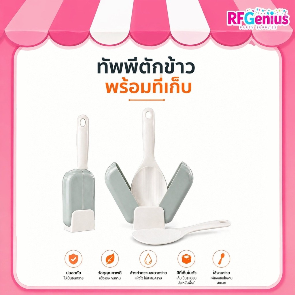 🥄ทัพพี ตักข้าว พร้อมที่เก็บอัตโนมัติ  ป้องกันสิ่งสกปก 🥄 [CC]