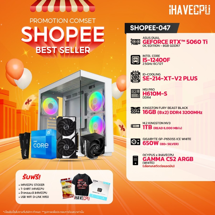 คอมประกอบ (comset) iHAVECPU SHOPEE-047 INTEL I5-12400F/RTX 5060 TI 8GB/H610M/16GB DDR4 3200MHz (SKU-