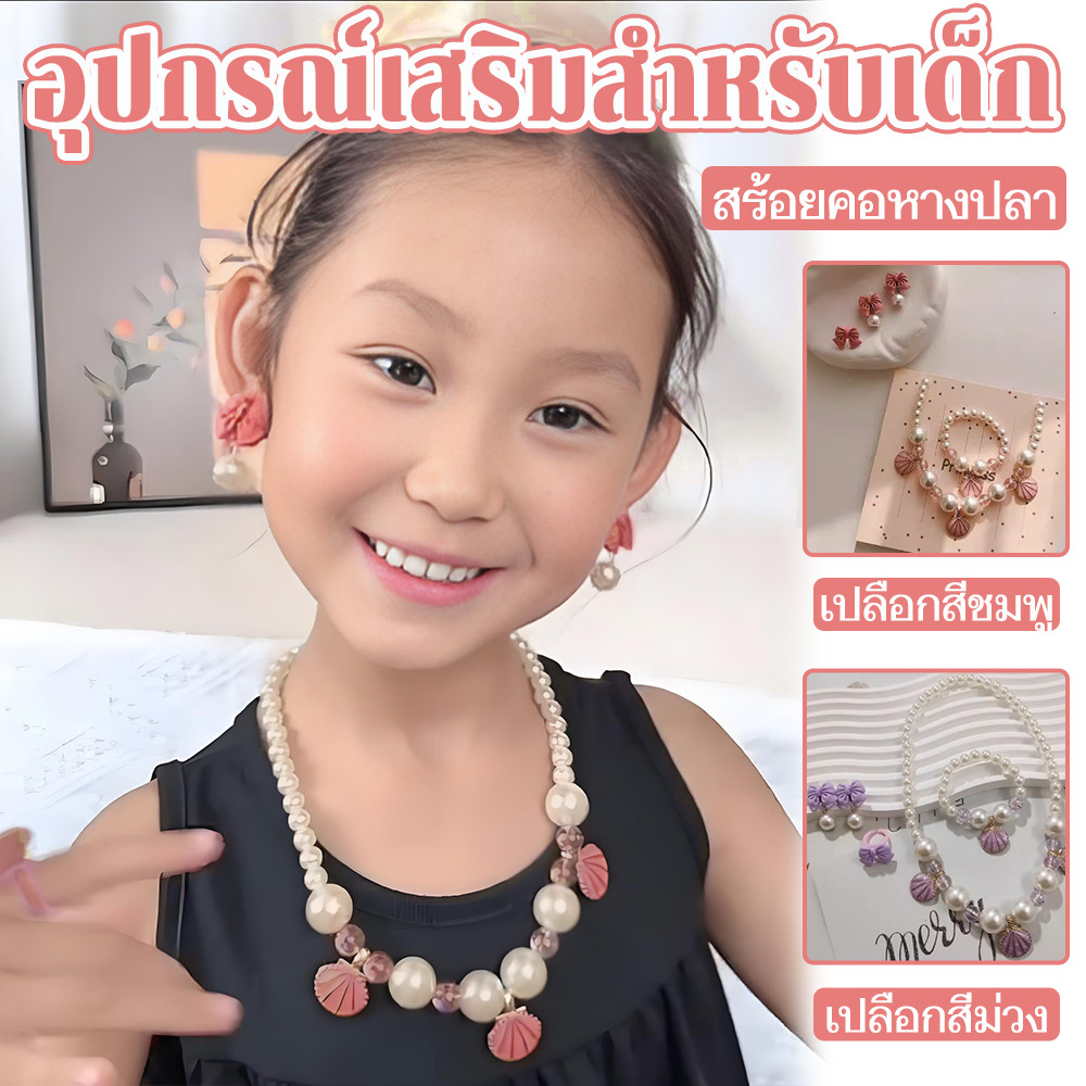 เล่นเด็กสร้อยคอไข่มุก 5pcs สีสันน่ารัก ของเล่นไม่บาดผิว