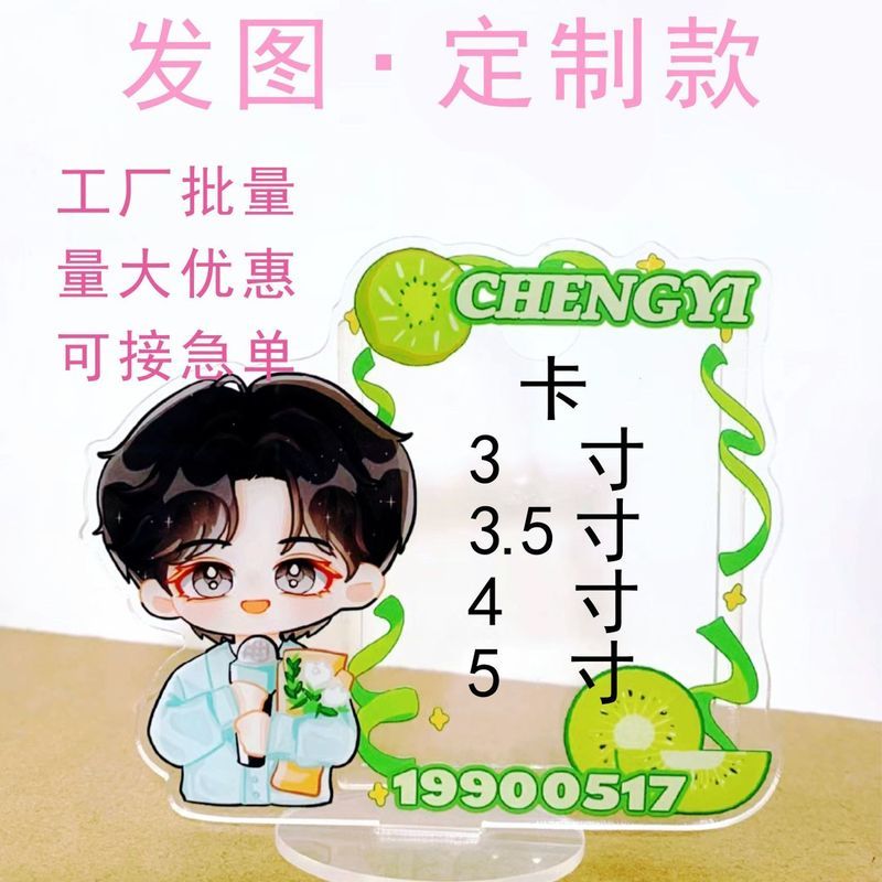 插卡相框亚克力立牌定制动漫钥匙扣拆拆乐PP夹明星周边摆台礼物Acrylic keychain, stand up sign, custom cartoon pendant, DIY keychain,