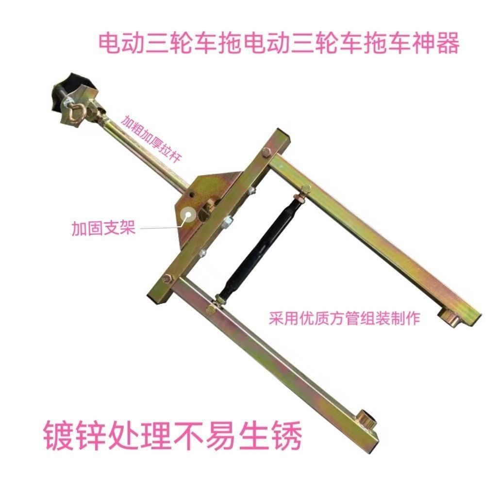 Electric tricycle tow bar trailer hitch connector car tow emergency towing link