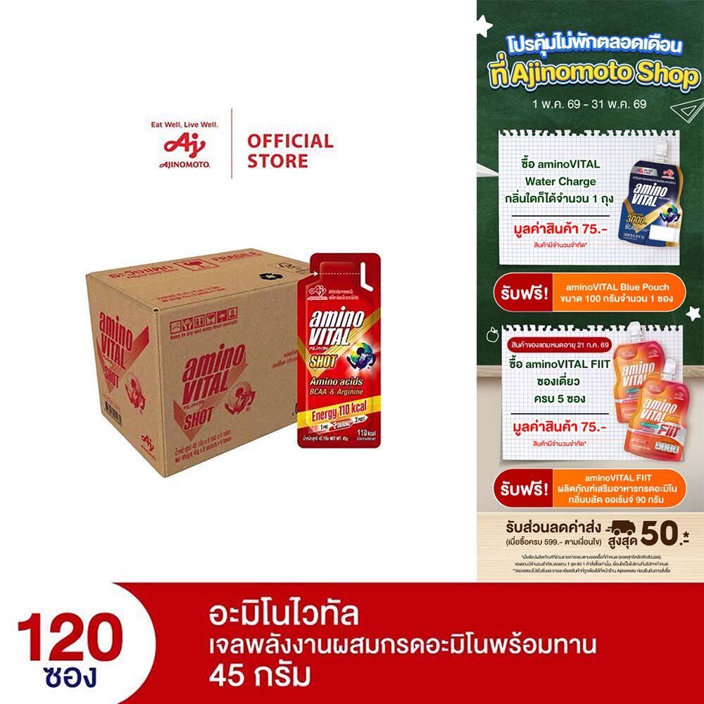 aminoVITAL Red Shot Series Amino Acid Gel Shot Energy gel เจลพลังงานพร้อมทาน 45 กรัม 24 ซอง x 5 ลัง