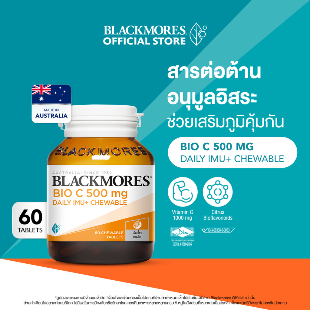 Blackmores Bio C 500mg Daily Imu+ Chewable (60 tabs) แบลคมอร์ส ไบโอ ซี 500 มก. เดลี ไอมู+ เม็ดเคี้ยว (60 เม็ด)