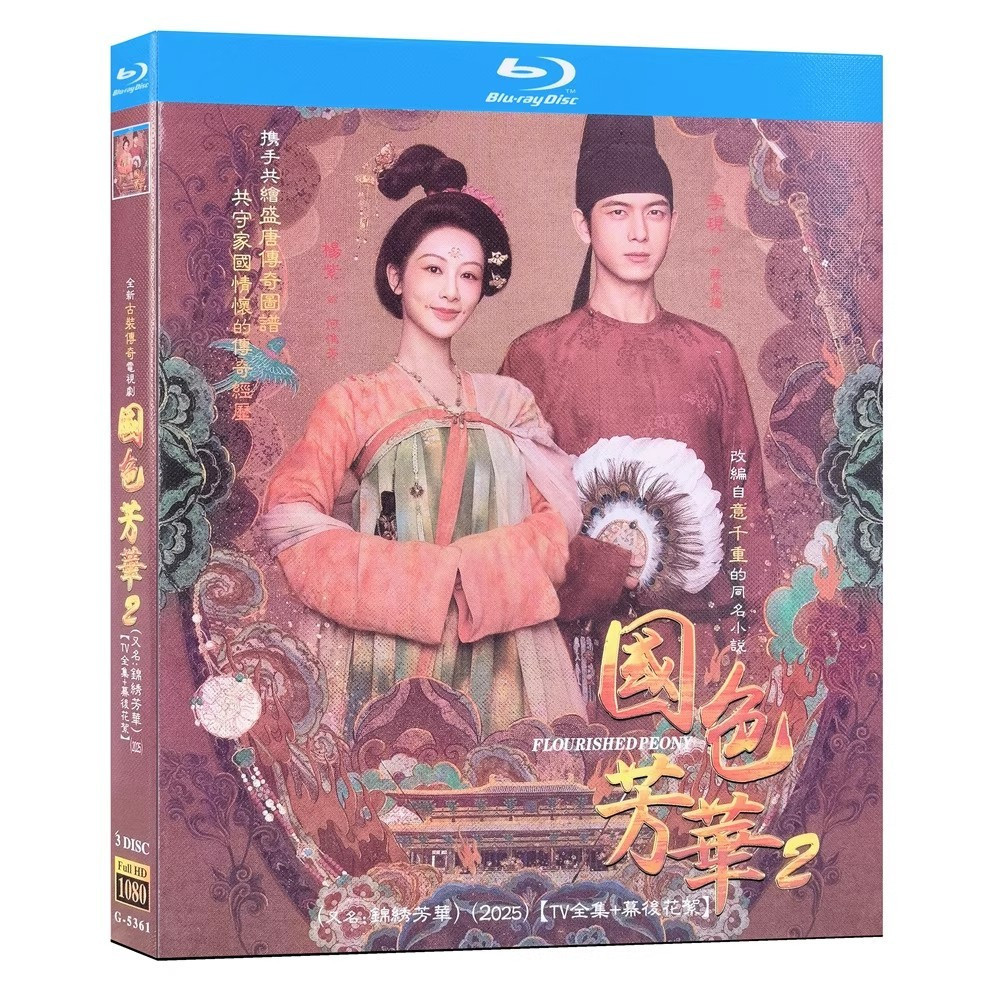 Blu-ray Disc ละครจีน Flourished Peony S02 / IN THE NAME OF BLOSSOM (2025)Yang Zi / Li Xian 3BD G01