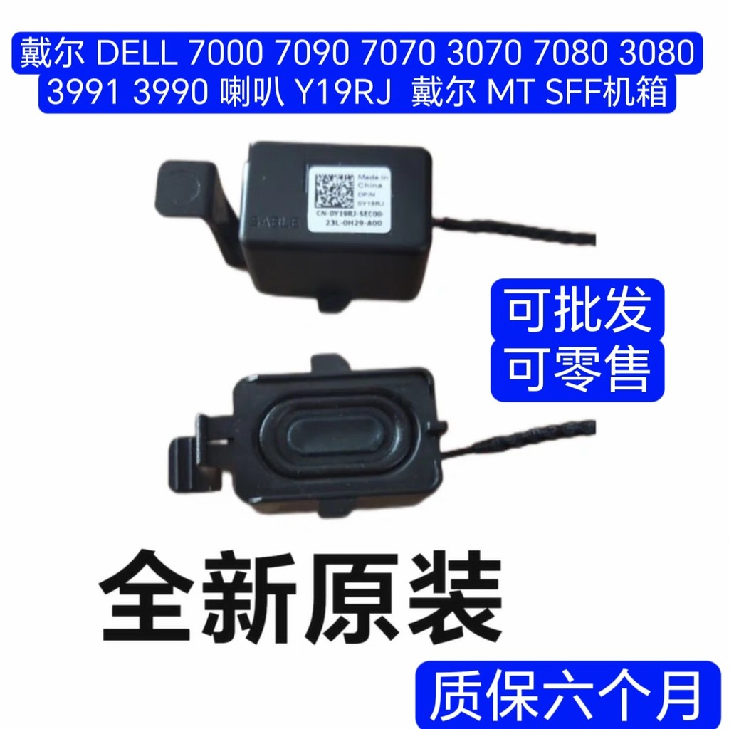 DELL DELL 7000 7090 7070 3070 7080 3080 3991 3990 ลําโพง Y19RJ