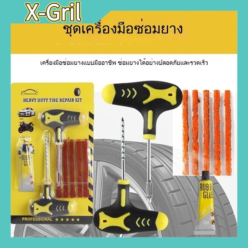 ชุดซ่อมยางรถยนต์ 🚗 เครื่องมือมืออาชีพ 🛠️ ติดตั้งง่าย ⚡️ ปลอดภัย 🛡️A00235