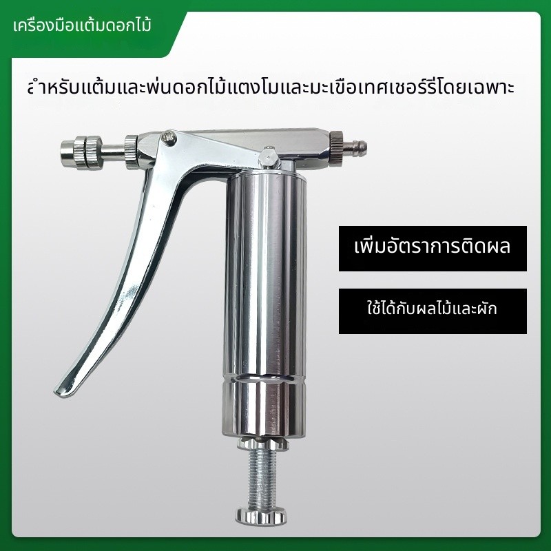 ✅【ฮิตขายดี】✅New🍅อุปกรณ์แตงจุดดอกผสมเกสรมะเขือเทศ ขวดฉีดพ่นสแตนเลส ฉีดต่อเนื่อง สำหรับใช้ในสวนปลูกผัก
