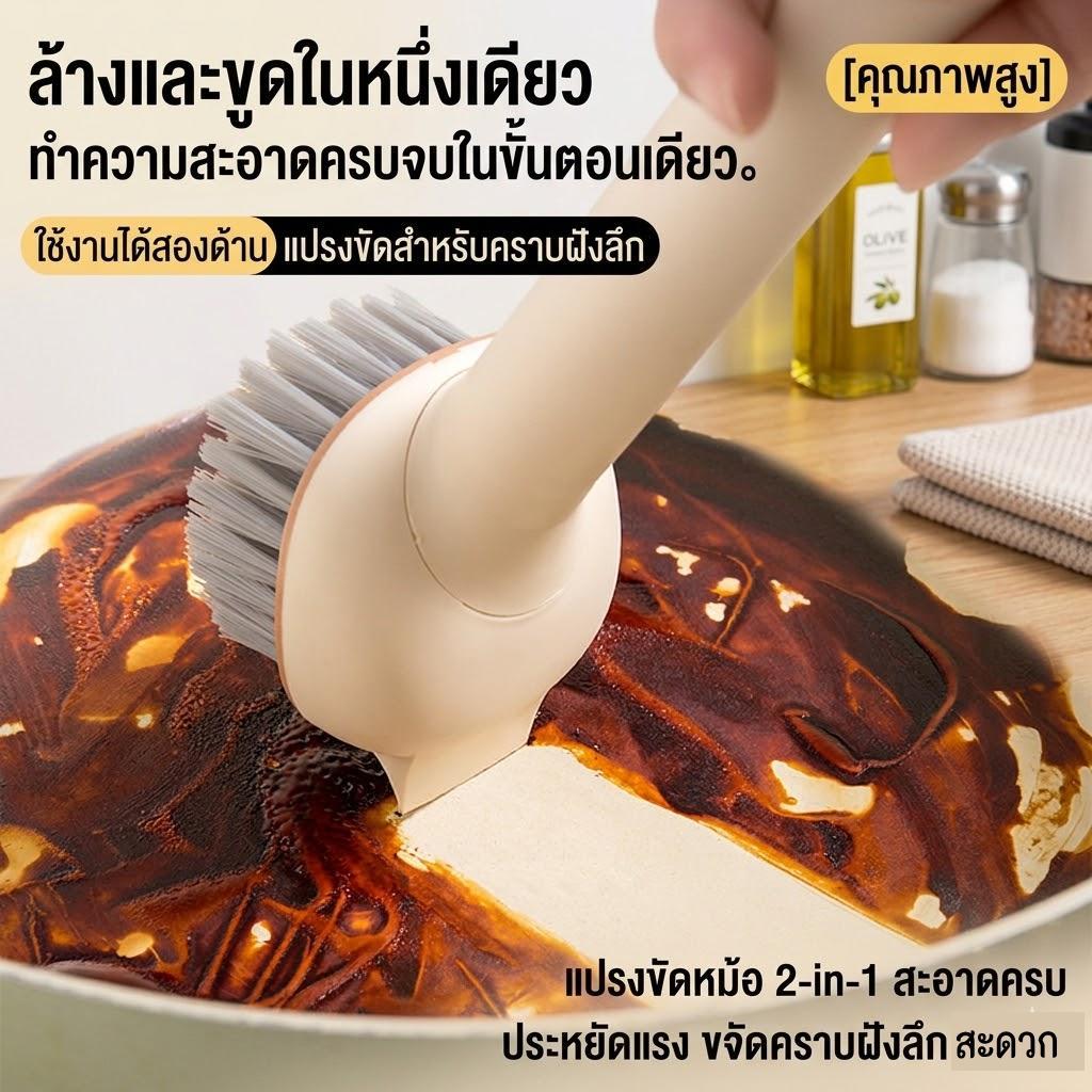 แปรงทำความสะอาดกระทะ 2in1: ที่ขูดและแปรงในชิ้นเดียว ทำความสะอาดง่าย ไม่ติดกระทะ และสามารถจัดเก็บในแนวตั้งได้