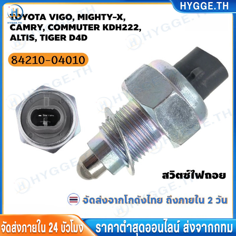 【Hygge】🚚สวิตช์ไฟถอยหลัง  แท้ OE 84210-04010 สำหรับ Vigo / Innova / Tiger / Mighty-X / Camry / Hiace 