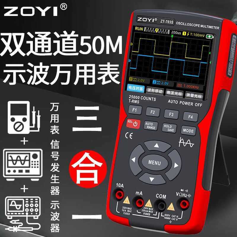 [Boutique] Zhongyi ZT702S703S หน้าจอสีมือถือความแม่นยําสูงดิจิตอล Oscilloscope มัลติมิเตอร์สัญญาณเคร
