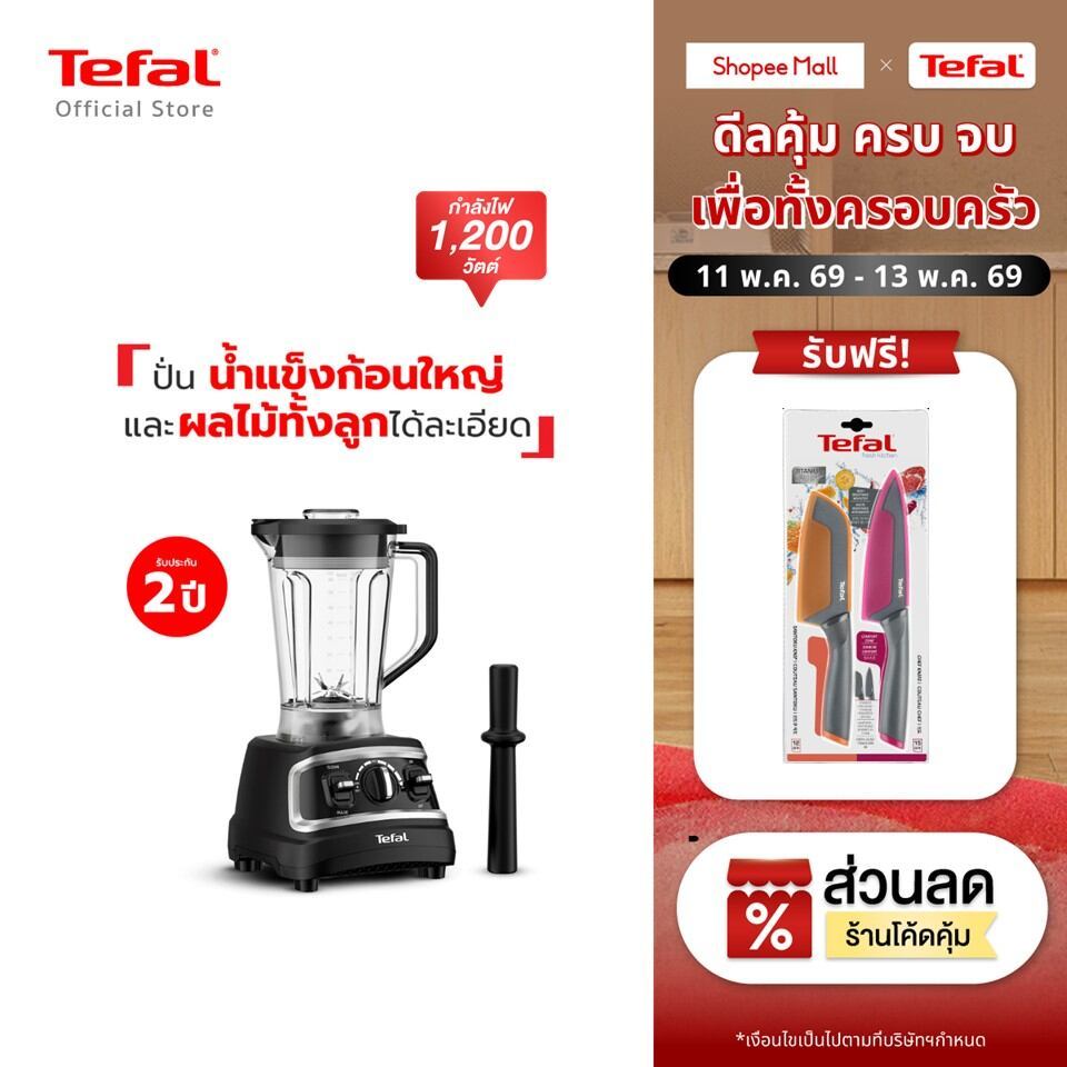 [สินค้าใหม่] TEFAL DURAFORCE PRO MIX BL705DT0 เครื่องปั่นพลังสูง DURAFORCE PRO MIX รุ่น BL705DT0
