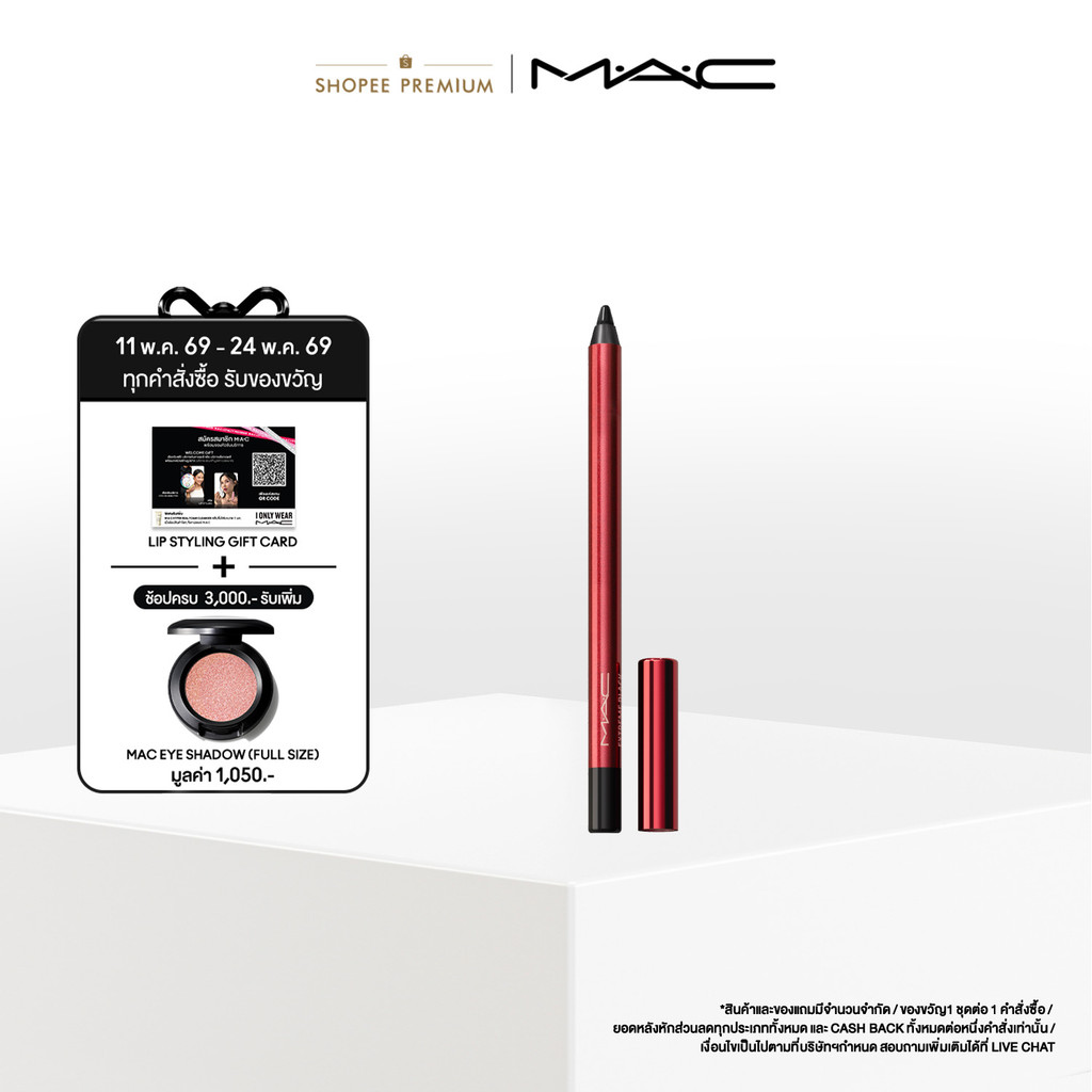 MAC Jumbo Kajal Eye Liner / แมค อายไลเนอร์ Jumbo Kajal Eye Liner (Nocturna Collection)