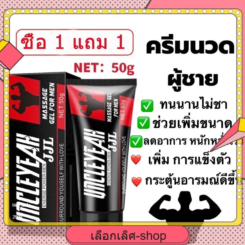 ซื้อ 1 แถม 1 ครีมนวด ครีมนวดน้องชาย Men's massage cream 50ml ครีมนวดของผู้ชาย