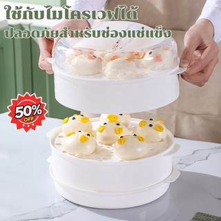 💥Local Stock💥ชั้นนึ่งทรงกลมสองชั้นสำหรับเตาอบไมโครเวฟ ถาดนึ่งอาหารพร้อมฝาและตะแกรง กล่องไมโครเวฟได้