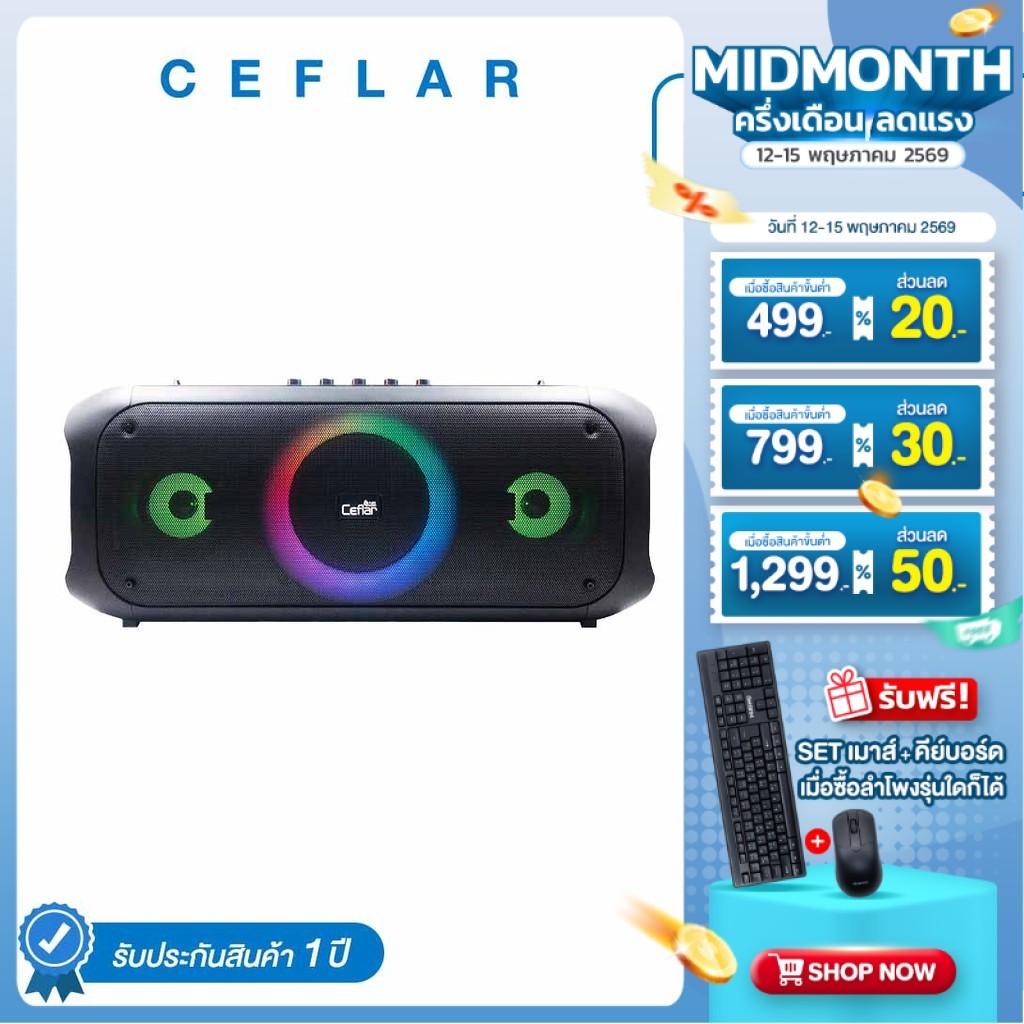 CEFLAR ลำโพงปาร์ตี้ไร้สาย CFPS-02 Pure Audio เสียงแน่น พร้อมไฟ RGB พกพาสะดวก สนุกสุดทุกงาน
