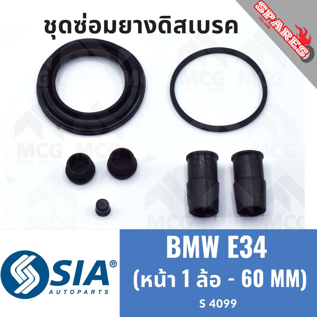 ยางดิสเบรคหน้า BMW E34 (หน้า 1 ล้อ - 60MM) ยางดิสเบรคe34 ชุดซ่อมe34 ยางดิสเบรกe34 ยางดิสเบรกหน้าe34 