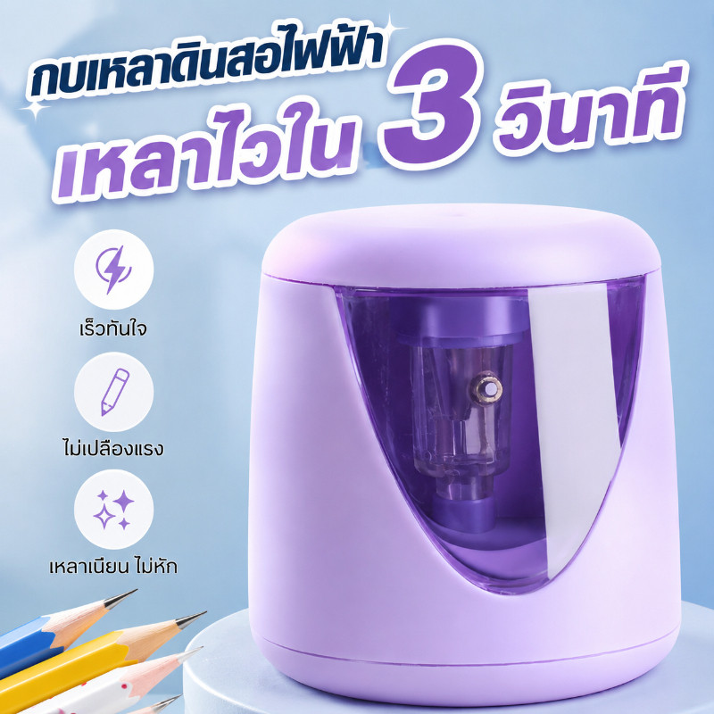 พร้อมจัดส่ง เครื่องกบเหลาดินสอไฟฟ้า กบเหลาดินสออัตโนมัติ สำหรับนักเรียนเครื่องเขียน รุ่นใช้แบตเตอรี่