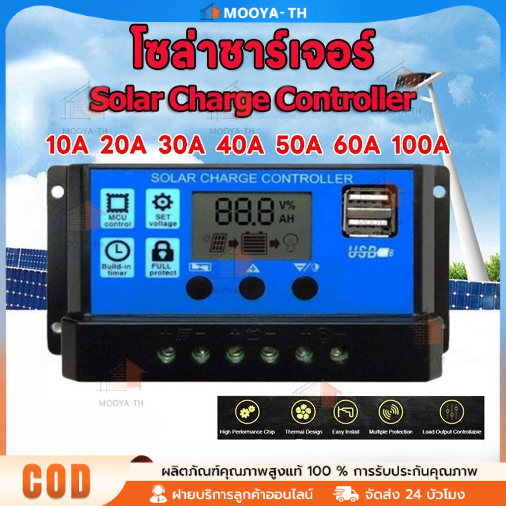 COD Solar charger 30A/60A/100A  PWM อุปกรณ์ควบคุมแผงโซล่า โซล่าชาร์เจอร์ จอแสดงผล LCD ชาร์จเจอร์ โซล่าชาร์จคอนโทรลเลอร์