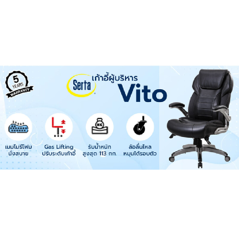 SERTA เก้าอี้ผู้บริหาร พนักพิงสูง รุ่น Vito สีดำ ราคา ถูกที่สุด ดีลบีเคเค แกลเลอรีภาพที่ 7