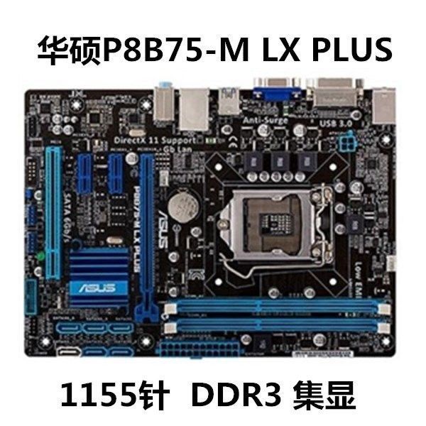 เมนบอร์ด ASUS B75 (P8B75-M LX/PLUS, B75M-A) ดีกว่า H61! มี USB3, SATA3