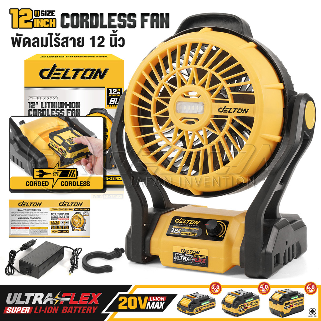 DELTON พัดลมไร้สาย 12 นิ้ว 2 ระบบ AC/DC ปรับแรงลมได้ มีไฟ LED รุ่น FN-12INCH ใช้งานร่วมกับแบตเตอรี่ 
