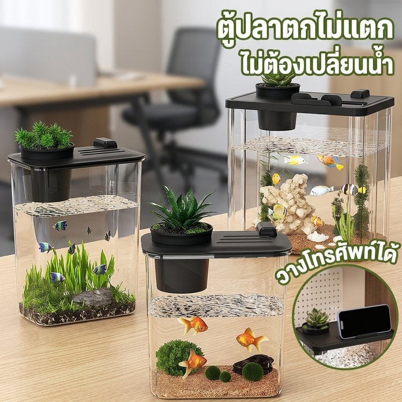 ตู้ปลา ตู้ปลาอะครีลิค กันกระแทก วัสดุเกรดอาหาร ปลอดBPA ใสไร้รอยต่อ มองเห็นชัดทุกมุม ฝาปิดจัดสาย