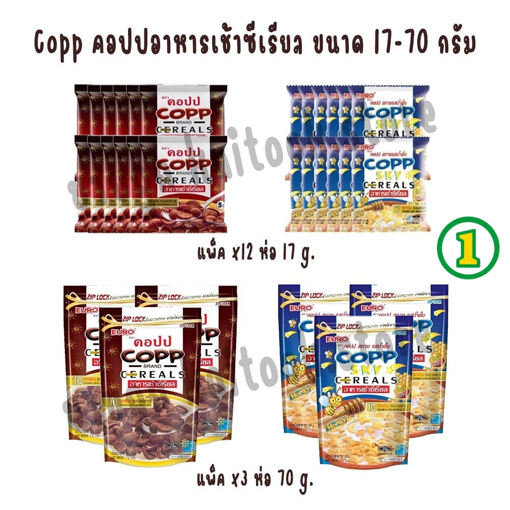 [แพ็ค 12 ซอง] [แพ็ค 3 ซอง] Copp คอปปอาหารเช้าซีเรียล ขนาด 17-70 กรัม