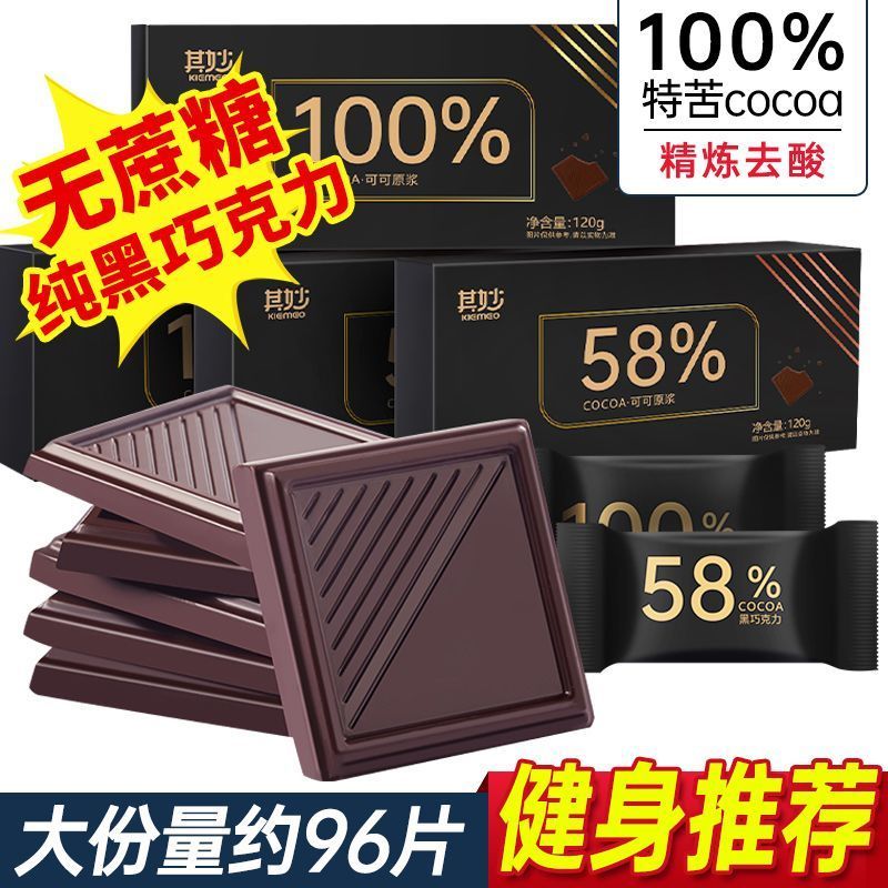 纯可可脂巧克力纯黑100%减无蔗糖健身代餐巧克力烘焙礼盒Zero sugar 100% pure dark chocolate, pure cocoa butter sugar free dark c