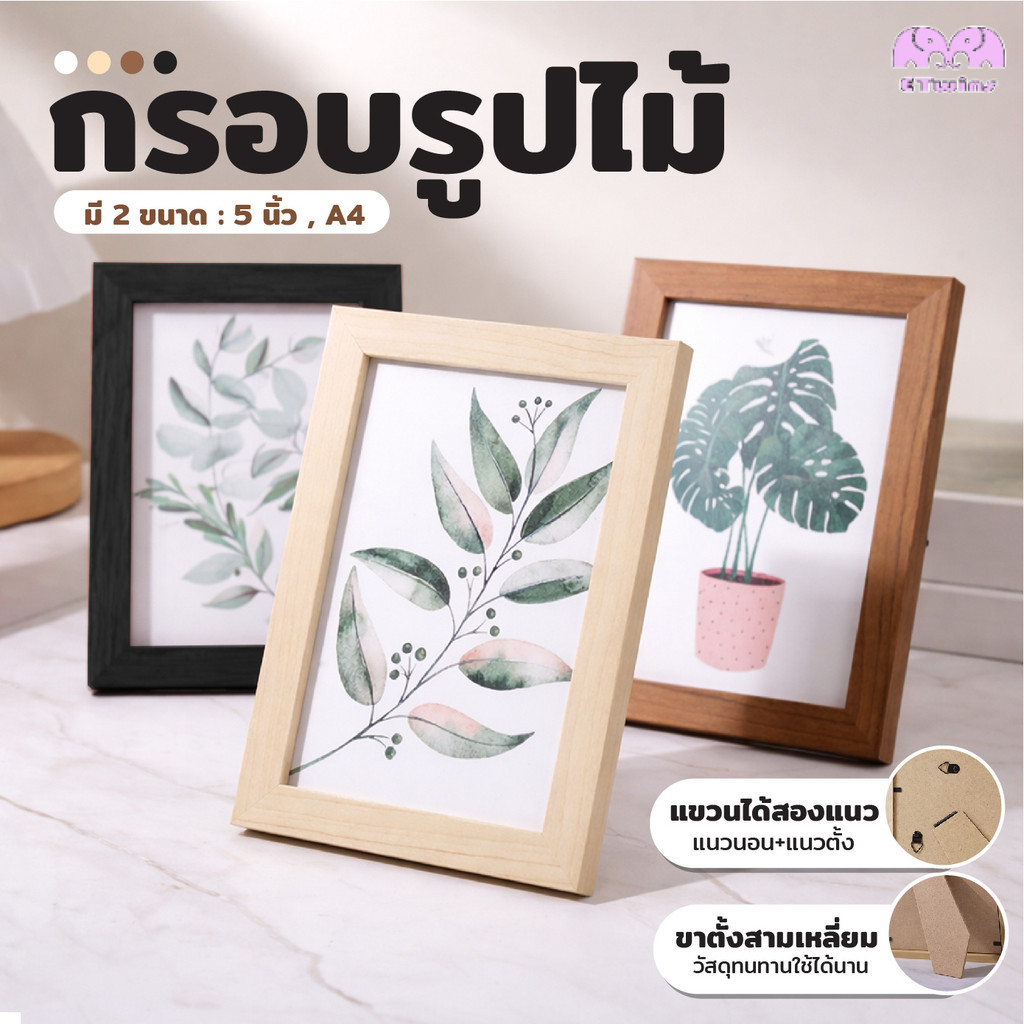 กรอบรูปไม้ กรอบรูป กรอบรูปมินิมอล กรอบรูปA4 กรอบรูปสวยๆ กรอบรูปแต่งบ้าน ตั้งโต๊ะ/ติดผนัง 5นิ้ว/A4