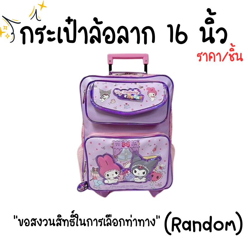 🔍 ข้างในมีอะไร? เห็นใบจิ๋วๆ แบบนี้ แต่จุของได้เพียบ! กระเป๋านักเรียน ล้อลาก มี 3 ไซส์ ขนาด 12/14/16 นิ้ว