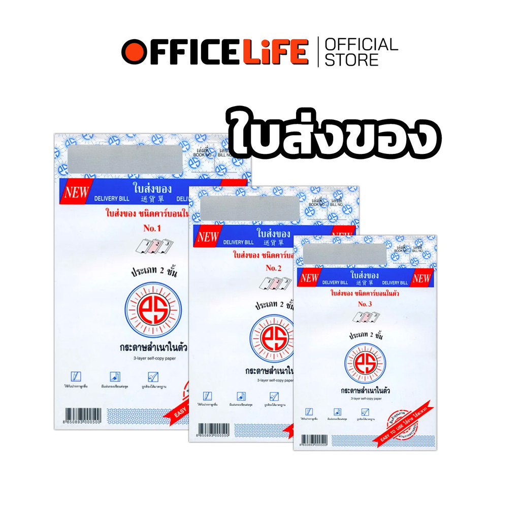 PS SUN ใบส่งของ ชนิดคาร์บอนในตัว No.1 2 3 มีให้เลือก 2 ชั้น และ 3 ชั้น (1 เล่ม)